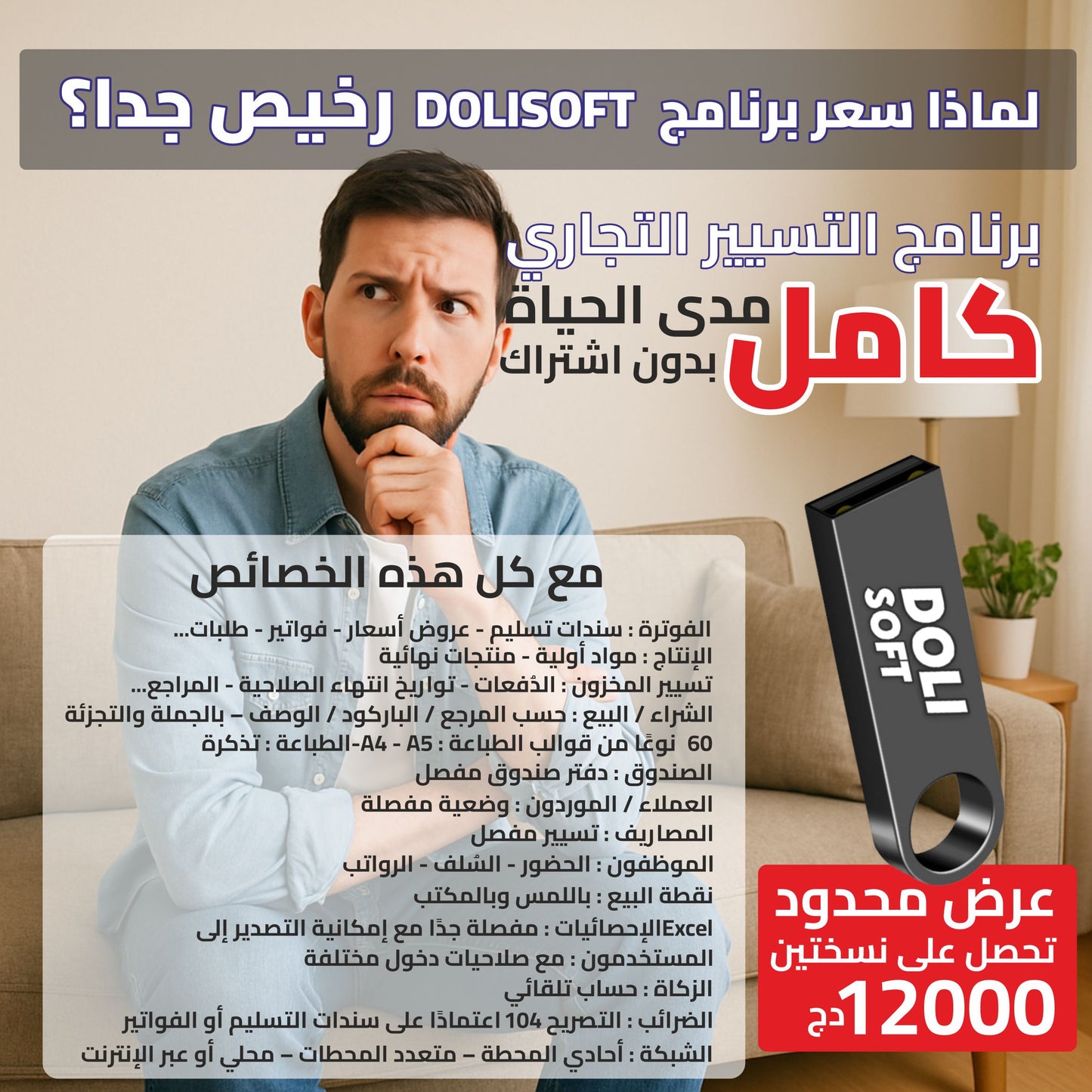 Dolisoft PRO – أقوى برنامج لمؤسستك أو متجرك PROMO 2 LICENCES (رخصتين)