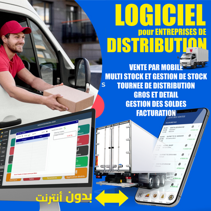 Dolisoft Distribution 2025— La solution n°1 pour la distribution en Algérie