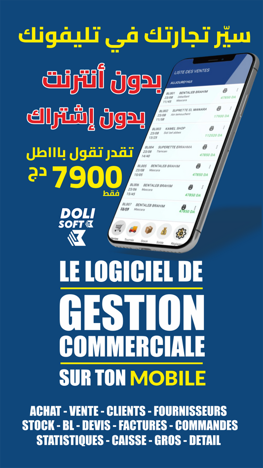 Dolisoft PRO – أقوى برنامج لمؤسستك أو متجرك PROMO version mobile