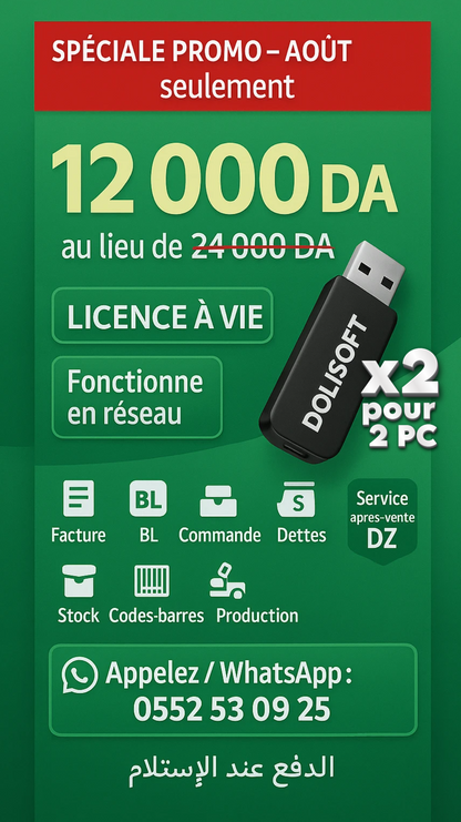 Dolisoft PRO – أقوى برنامج لمؤسستك أو متجرك PROMO 2 LICENCES