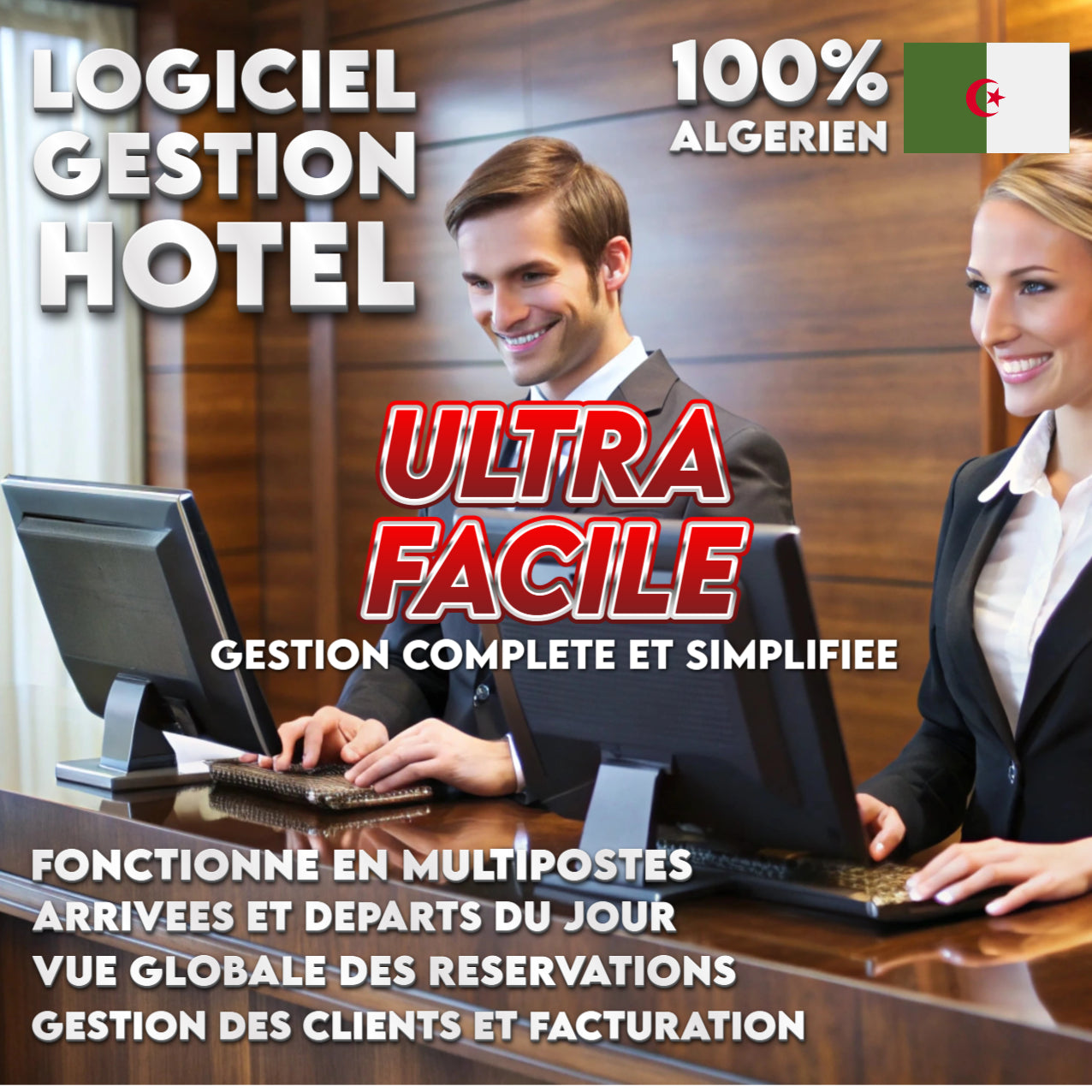 برنامج تسيير الفنادق