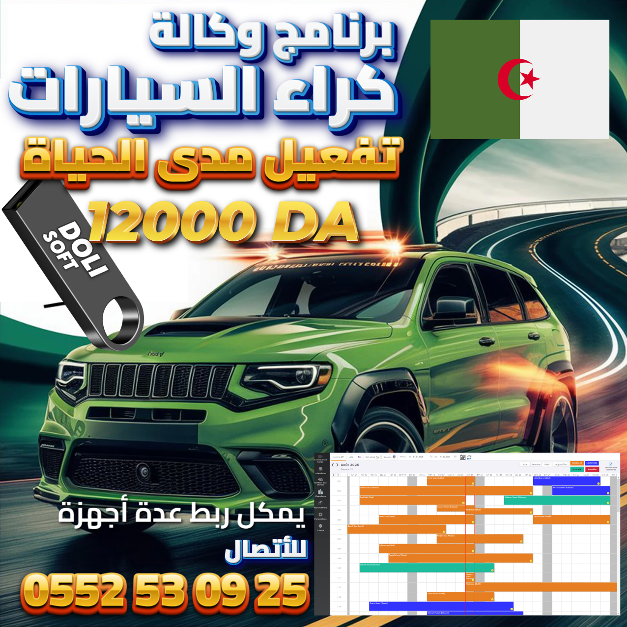 برنامج تسيير كراء السيارات DOLISOFT PRO 2025