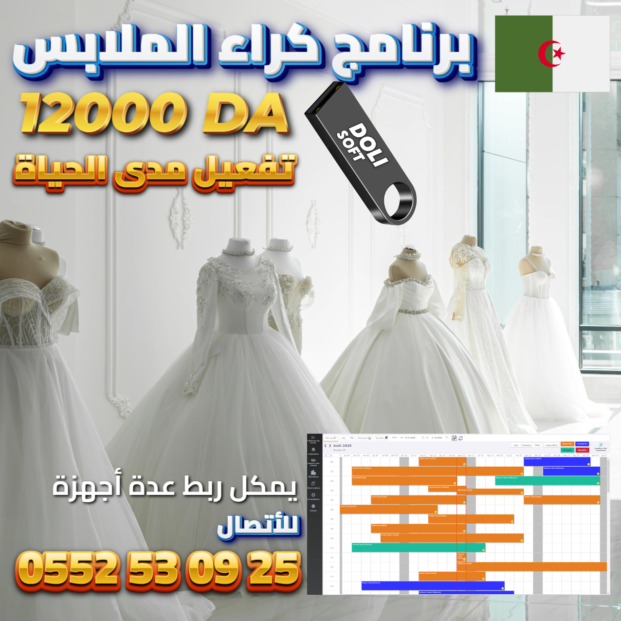 برنامج تسيير كراء الملابس DOLISOFT PRO 2025