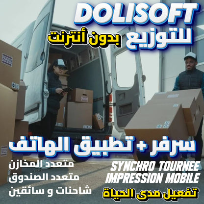 Dolisoft Distribution 2025— La solution n°1 pour la distribution en Algérie 2025
