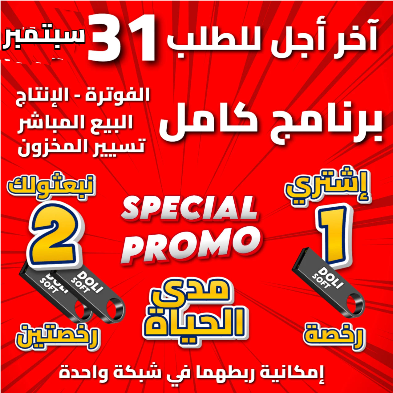 Dolisoft PRO – Logiciel de Facturation Spécial Algerie 2025