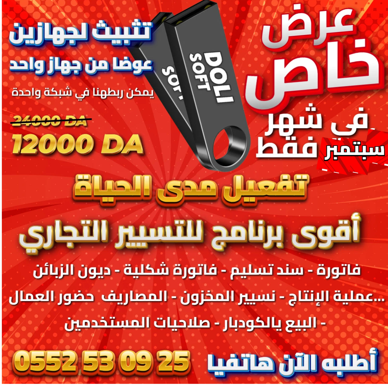 Dolisoft PRO – أقوى برنامج لمؤسستك أو متجرك PROMO 2 LICENCES (2PC)