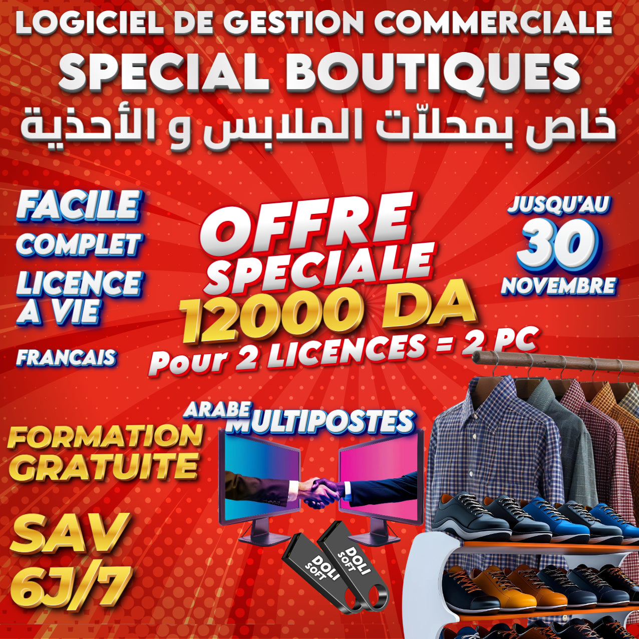 PROMO Dolisoft – Logiciel de gestion pour magasins d’habillement et de chaussures