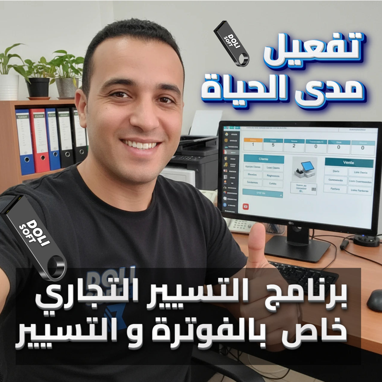 PROMO برنامج دوليسوفت للفوترة