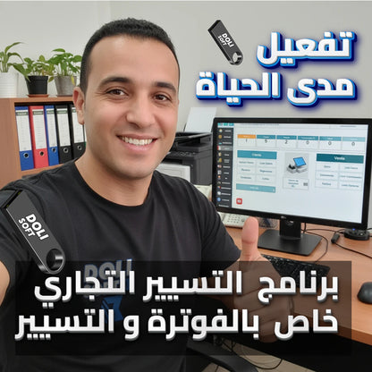 PROMO برنامج دوليسوفت للفوترة