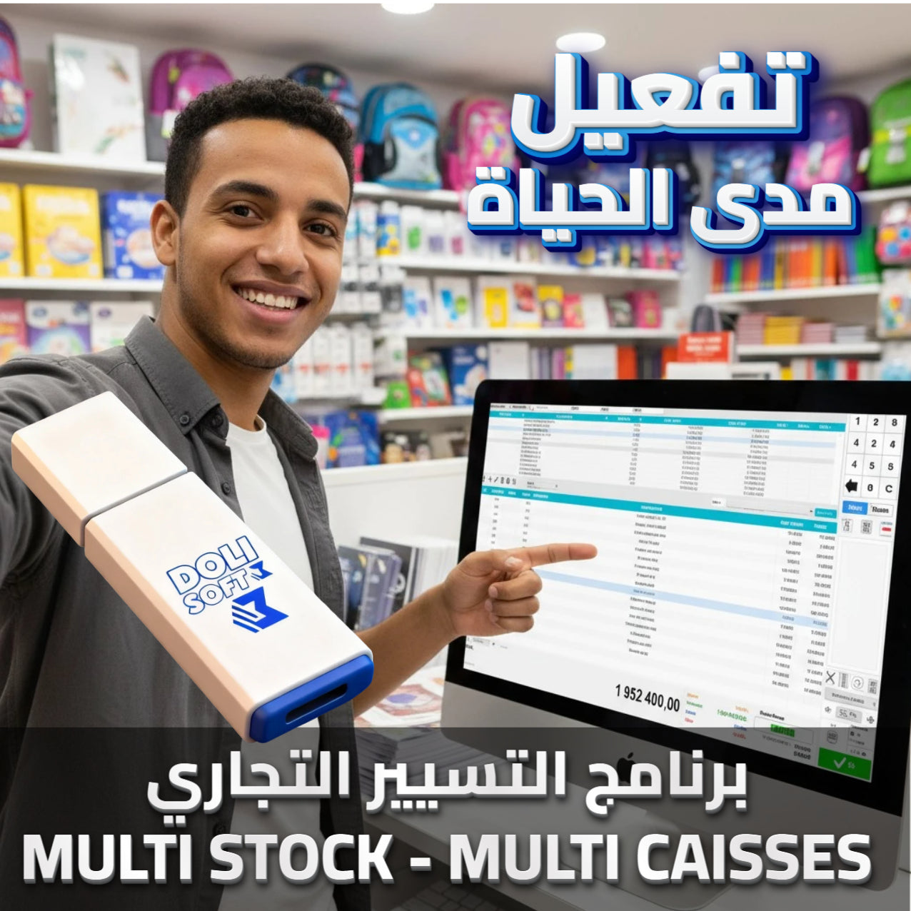 [2025] Dolisoft PRO – MULTISTOCK MULTICAISSES