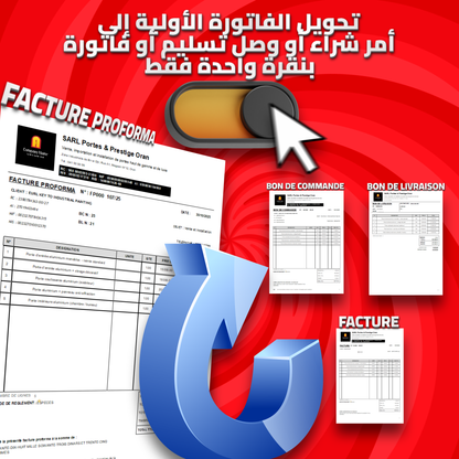 PROMO برنامج دوليسوفت للفوترة