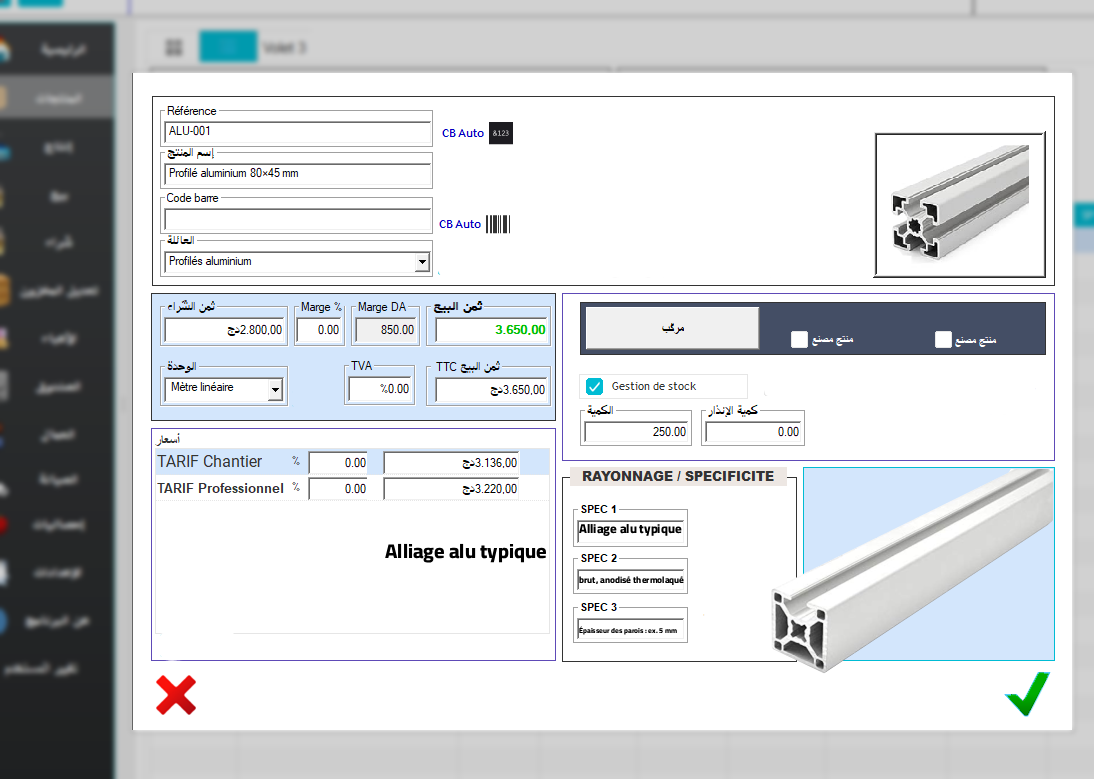 2025 برنامج لتسيير الورشات في الجزائر DOLISOFT PRO
