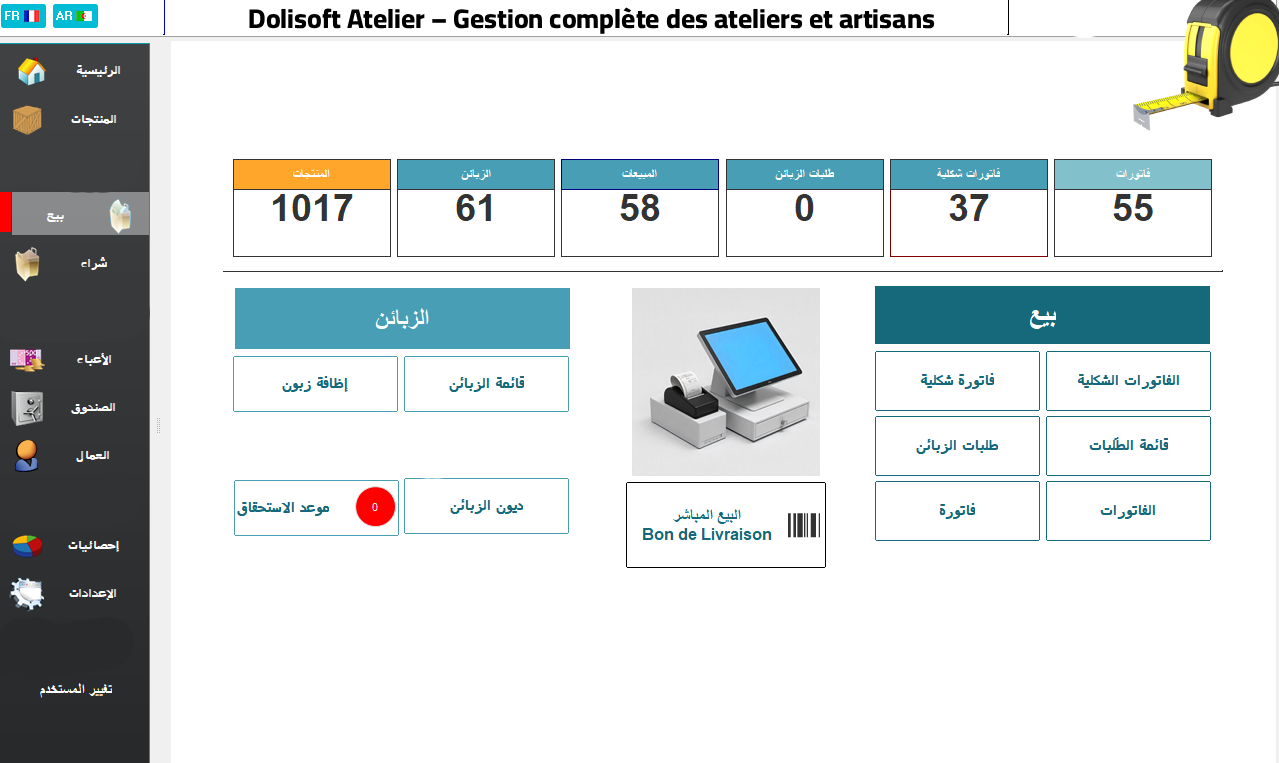 2025 برنامج لتسيير الورشات في الجزائر DOLISOFT PRO