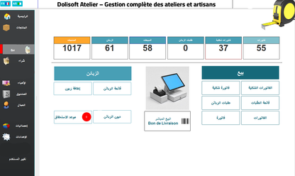 2025 برنامج لتسيير الورشات في الجزائر DOLISOFT PRO
