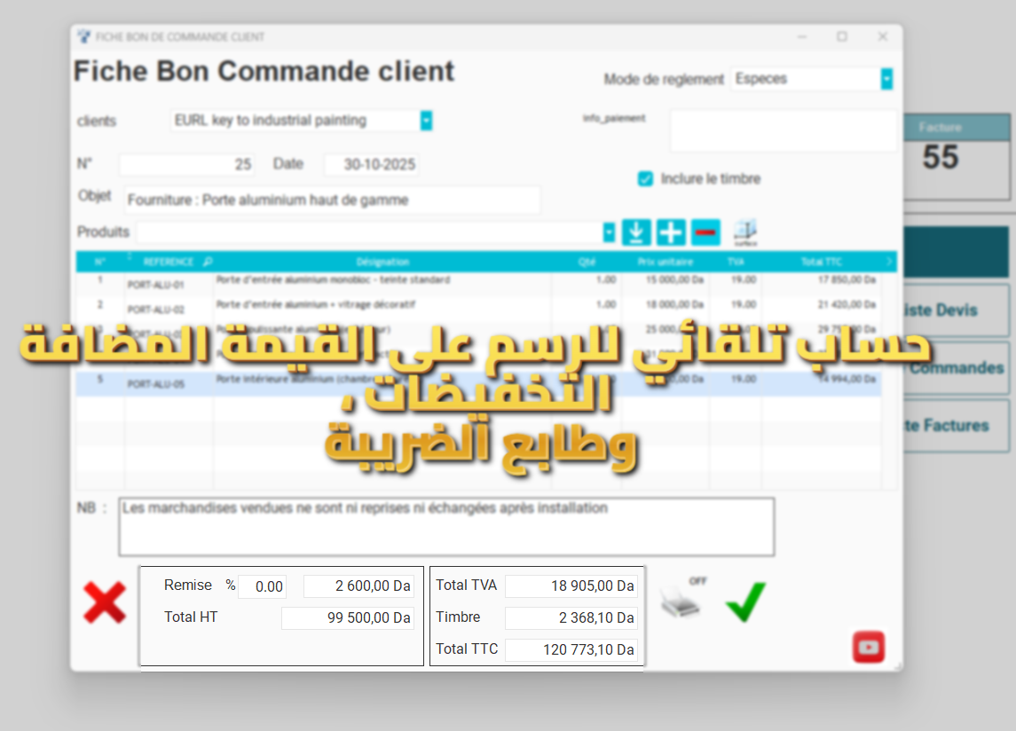 PROMO برنامج دوليسوفت للفوترة