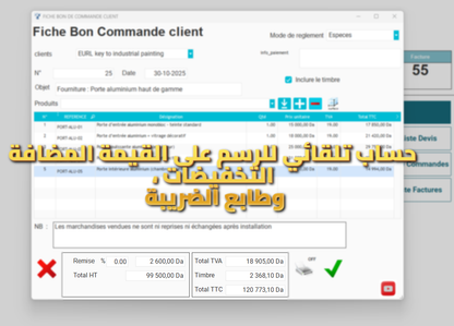 PROMO برنامج دوليسوفت للفوترة