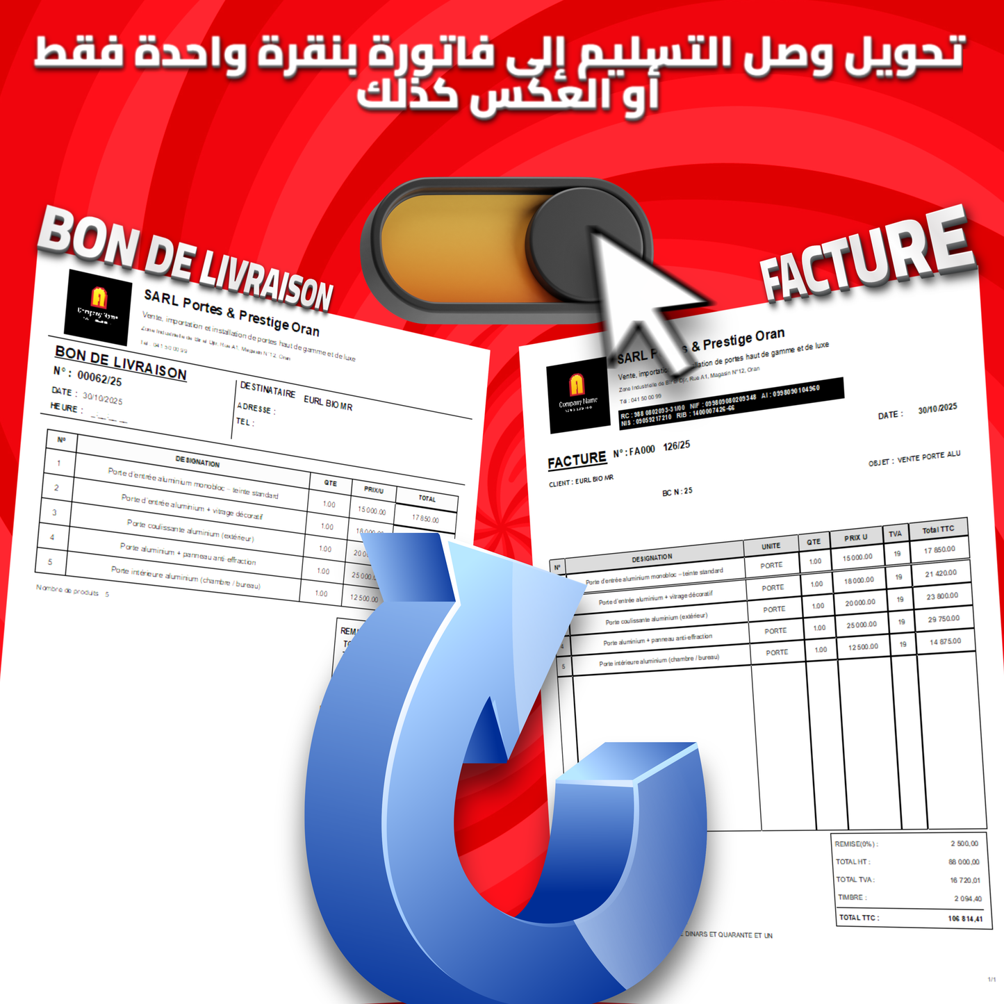 PROMO برنامج دوليسوفت للفوترة